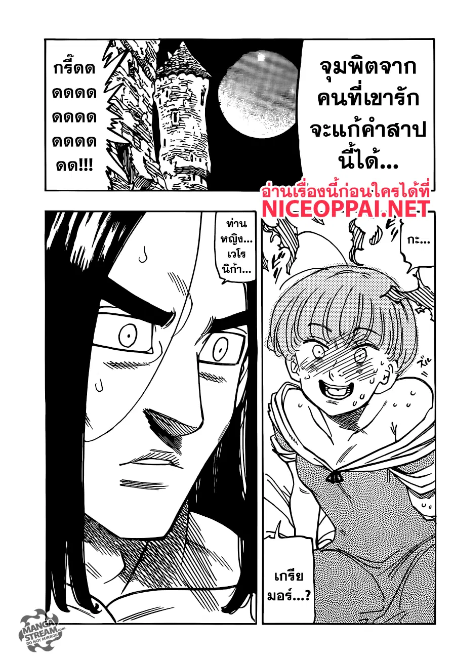 Nanatsu no Taizai ตอนที่ 201.1 หน้า 4