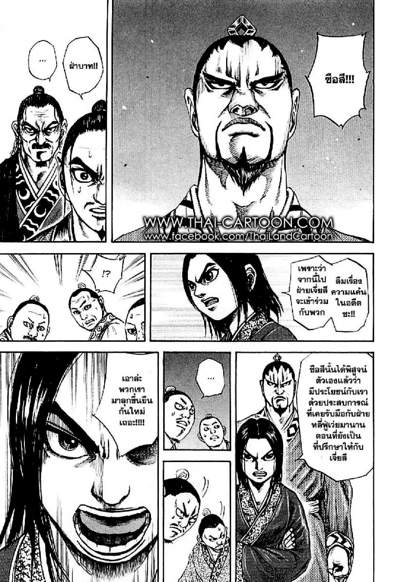 Kingdom ตอนที่ 100 หน้า 18