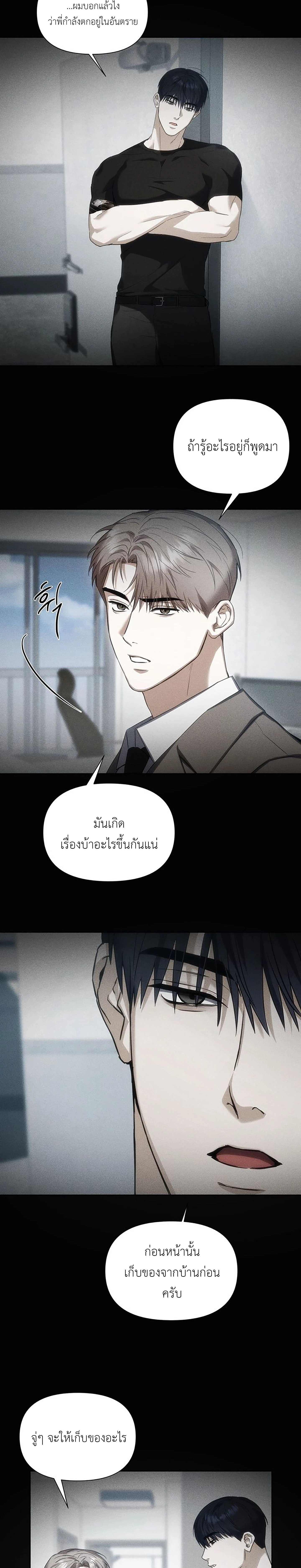 Baby Risk – เดิมพันรัก พ่อลูกอ่อน ตอนที่ 1 หน้า 28