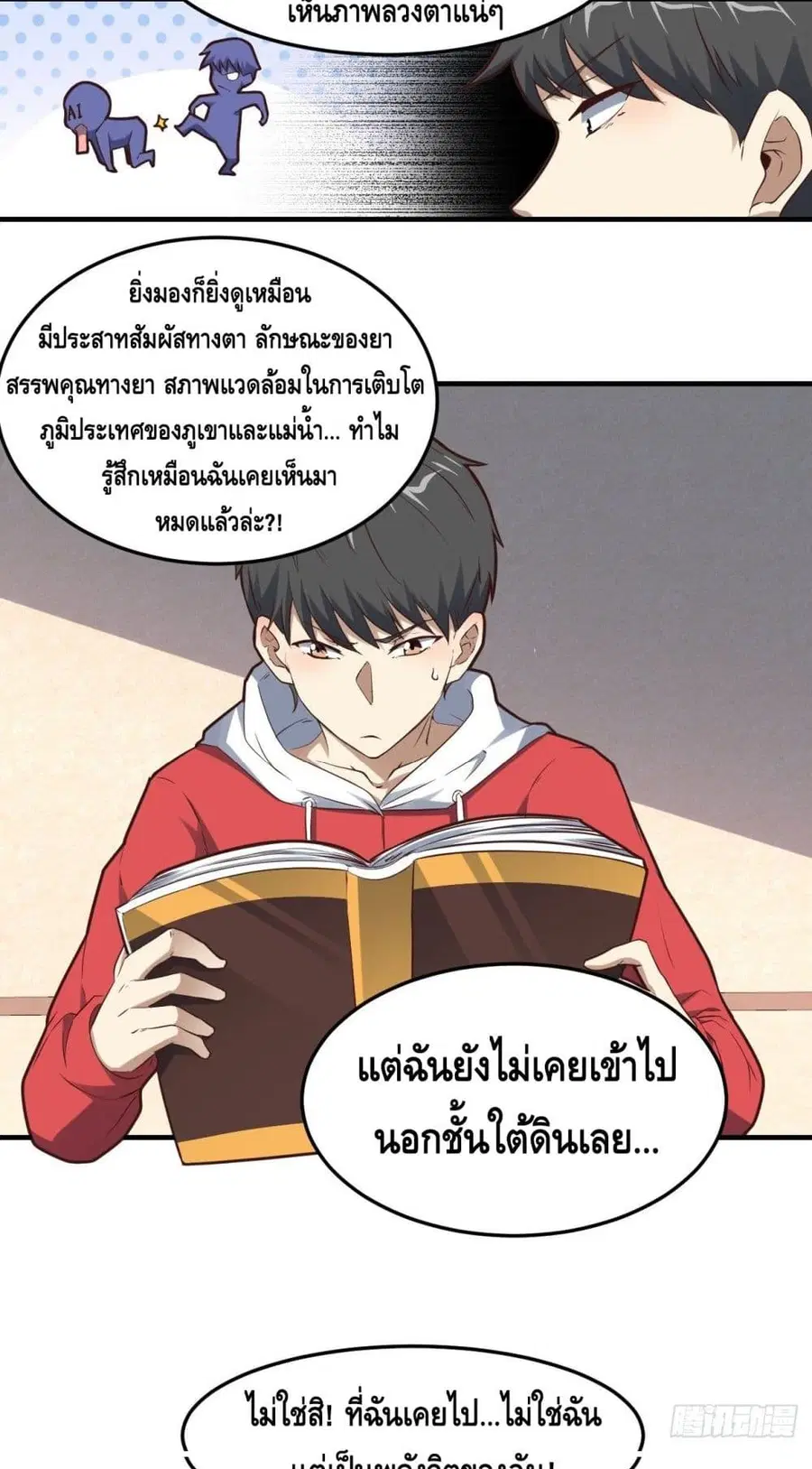 High Energy Strikes ตอนที่ 194 หน้า 24