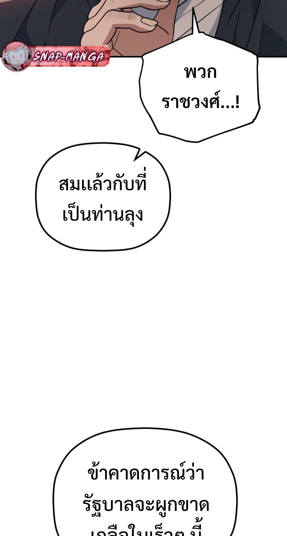The Youngest Son of the Eunhae Sangdan บุตรชายคนสุดท้องแห่งหอการค้าอึนเฮ ตอนที่ 33 หน้า 49