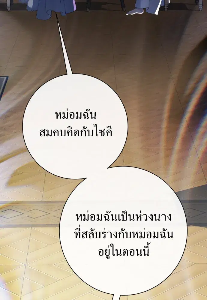 Your Throne ตอนที่ 187 หน้า 103