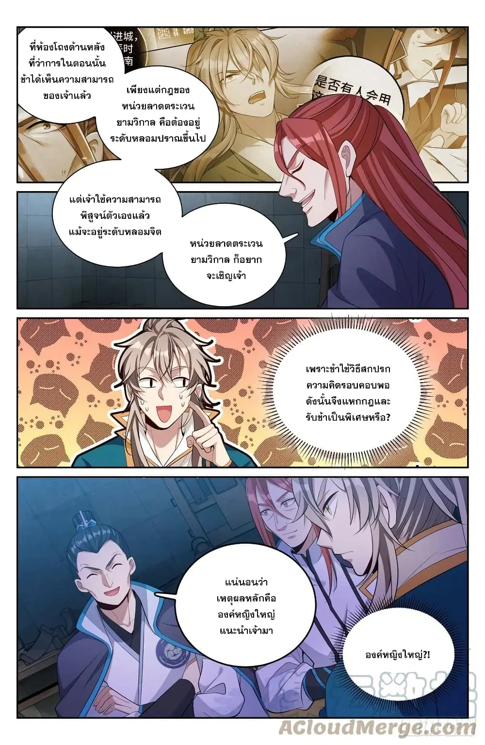 Nightwatcher ตอนที่ 78 หน้า 5