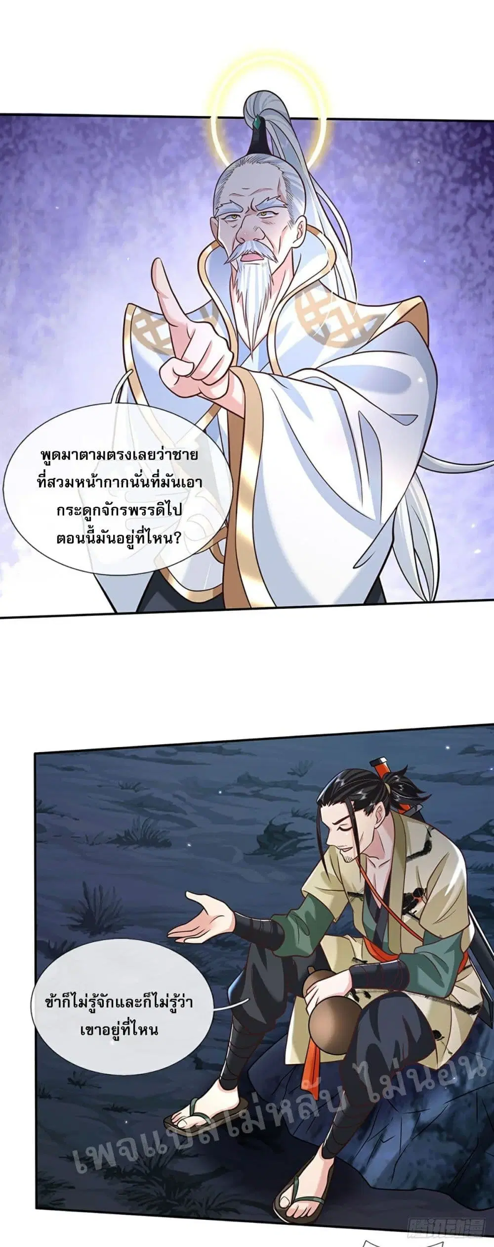 Royal God of War, Rising Dragon ตอนที่ 73 หน้า 26