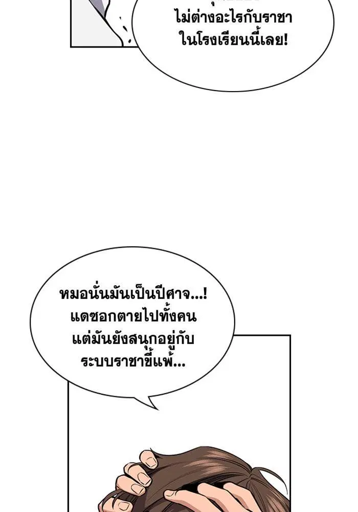 True Education ตอนที่ 4 หน้า 96