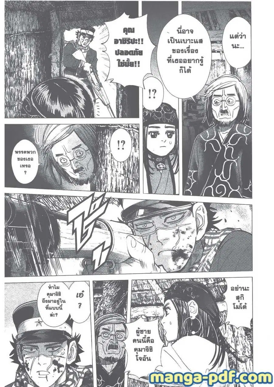 Golden Kamuy ตอนที่ 89 หน้า 17