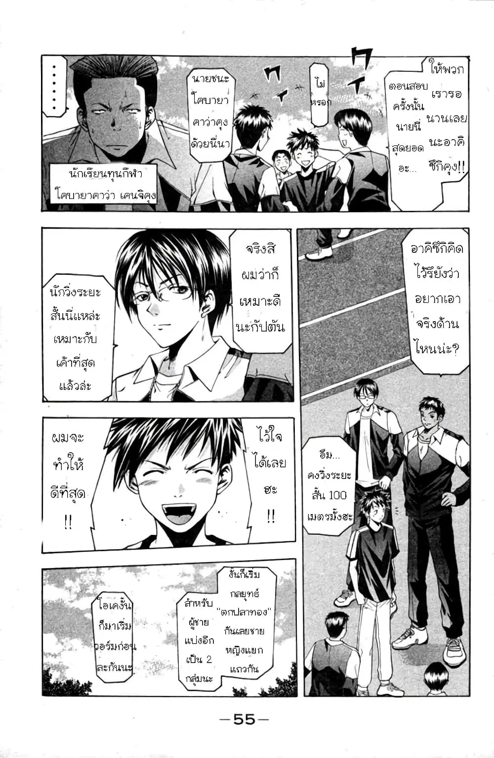 Suzuka ตอนที่ 16 หน้า 4
