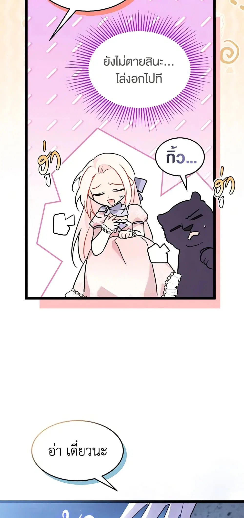 The Symbiotic Relationship Between a Panther and a Rabbit ตอนที่ 104 หน้า 53