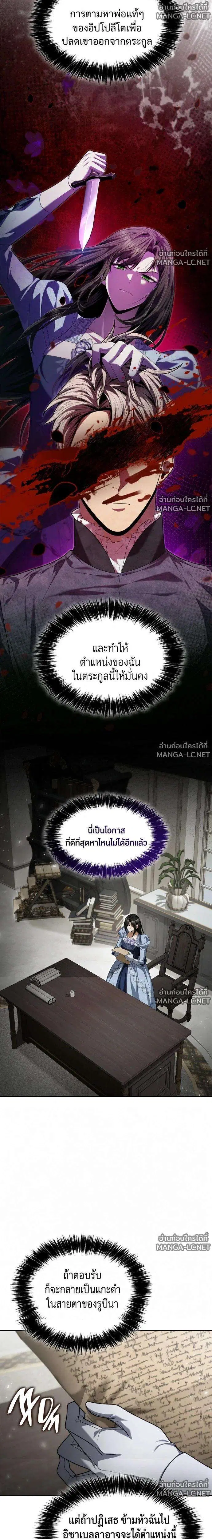 Sister I Am the Queen in This Life ตอนที่ 205 หน้า 13