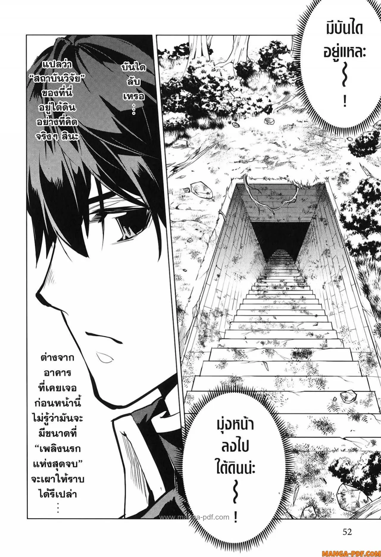 Tensei Kenja no Isekai Life ตอนที่ 70 หน้า 50