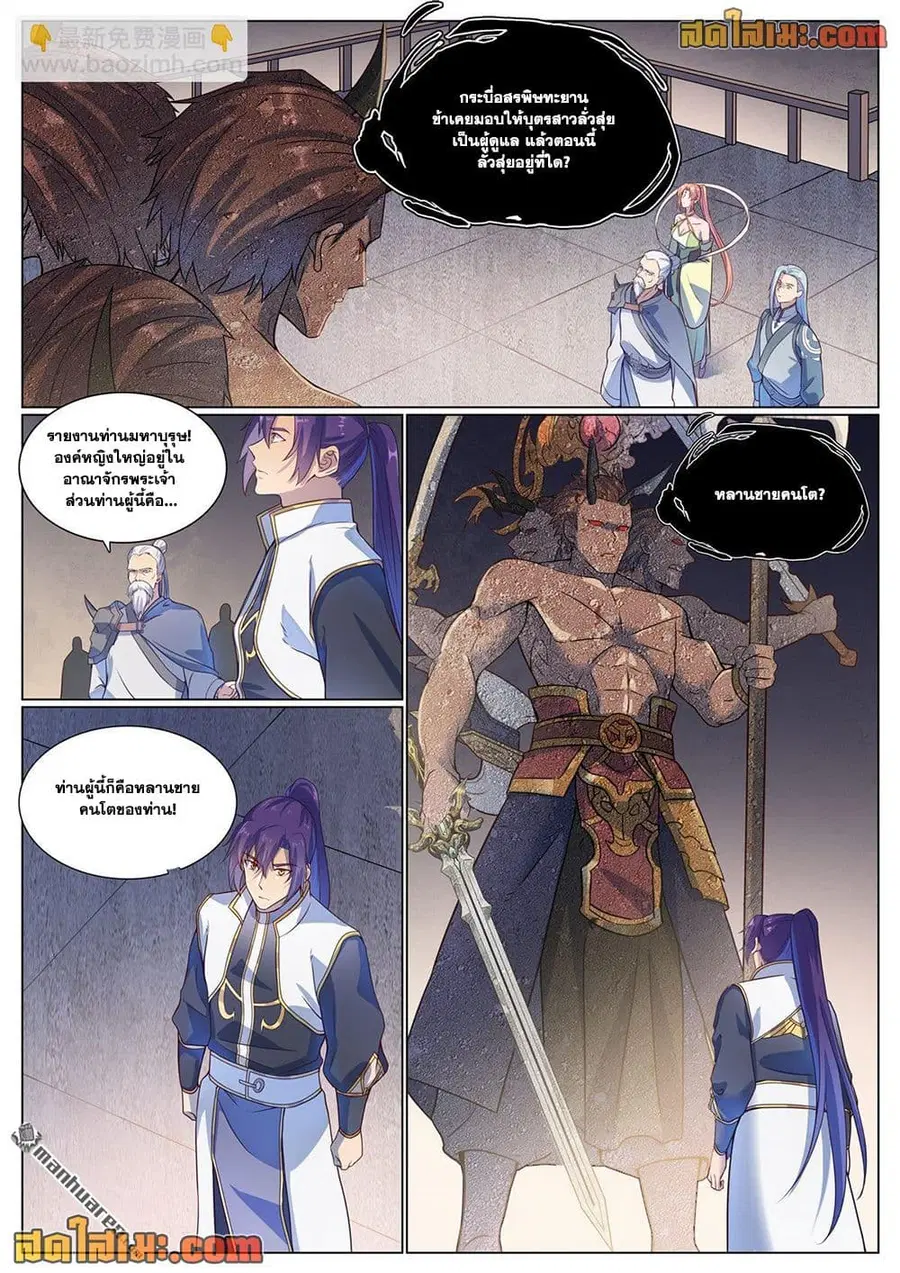 Bailian Chengshen ตอนที่ 1117 หน้า 12