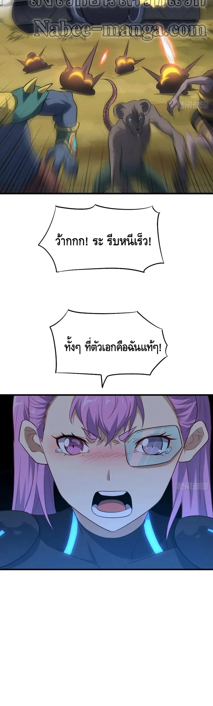 High Energy Strikes ตอนที่ 134 หน้า 4