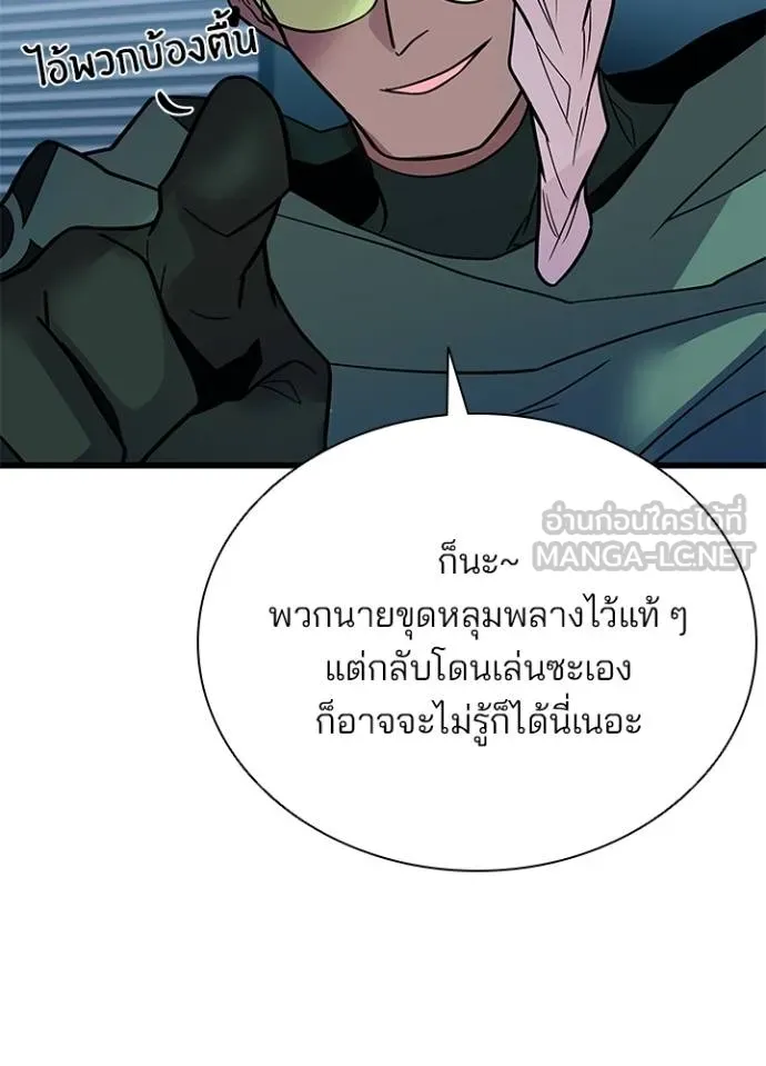 Villain to Kill ตอนที่ 180 หน้า 28