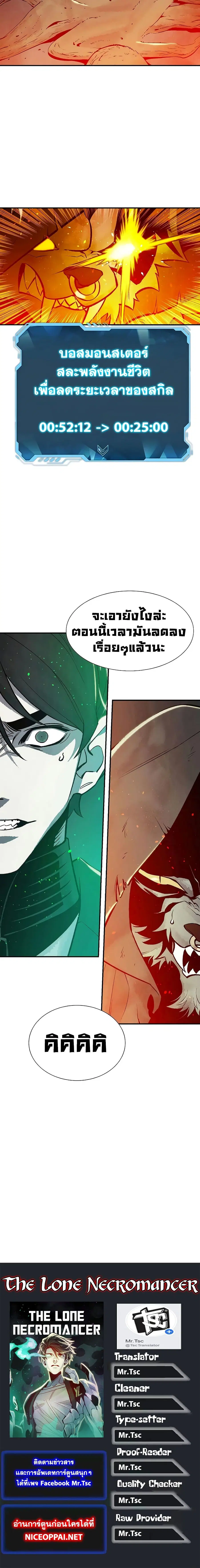 The Lone Necromancer ตอนที่ 28 หน้า 26