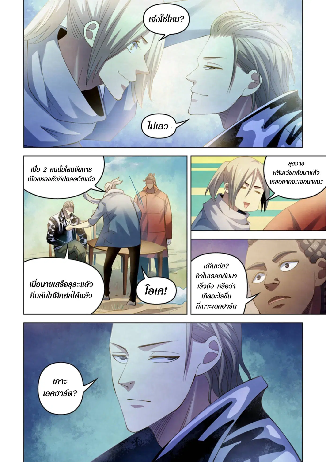 The Last Human ตอนที่ 336.34 หน้า 69