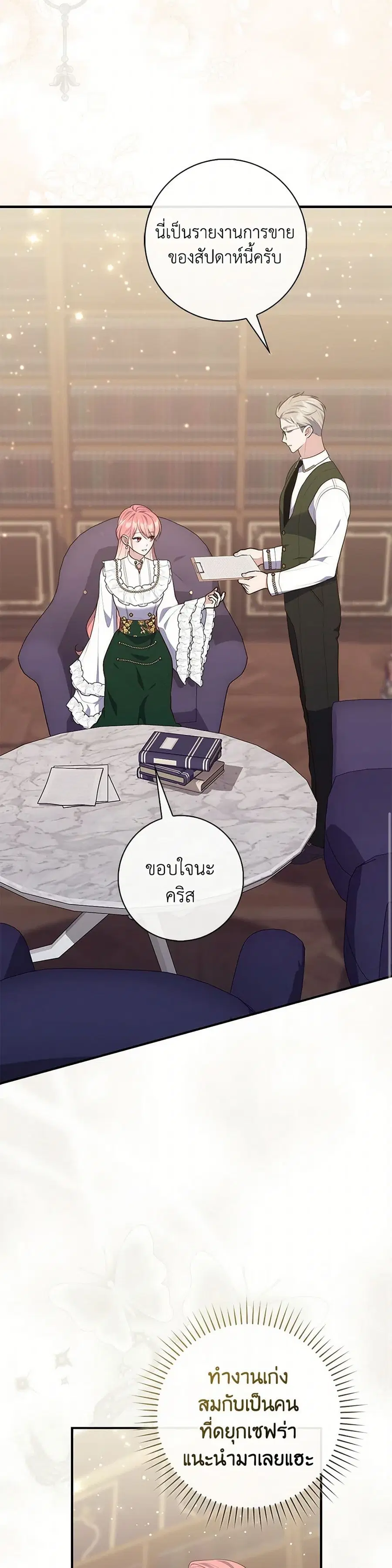 Fortune-Telling Lady ตอนที่ 71 หน้า 27