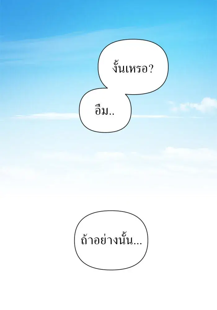 Your Throne ตอนที่ 119 หน้า 139