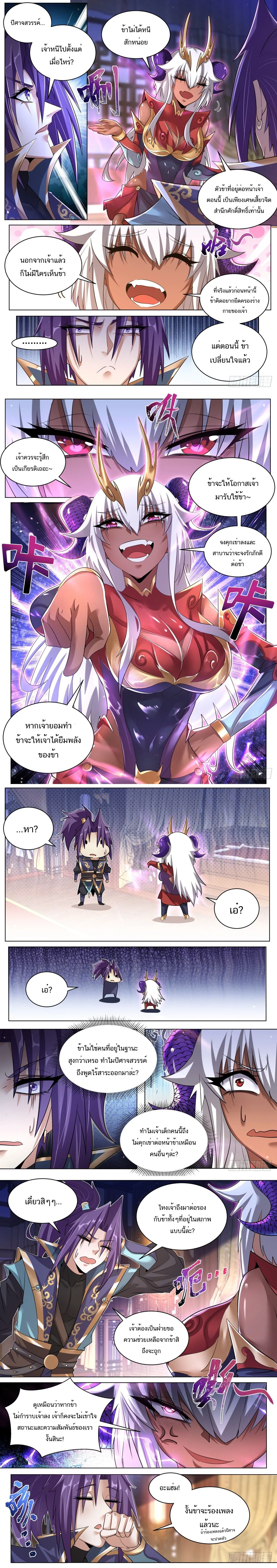 Invincible Villain – พวกเราตัวร้ายก็ไม่อยากเป็นหินรองเท้าหรอกนะ ตอนที่ 45 หน้า 1