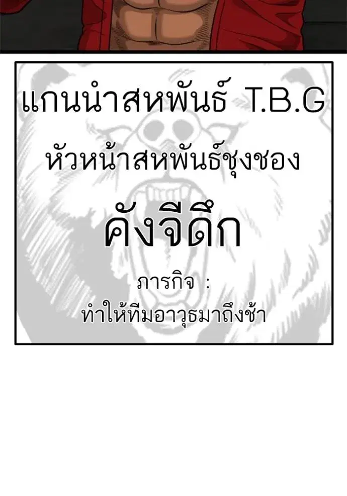 Bad Guy ตอนที่ 229 หน้า 56