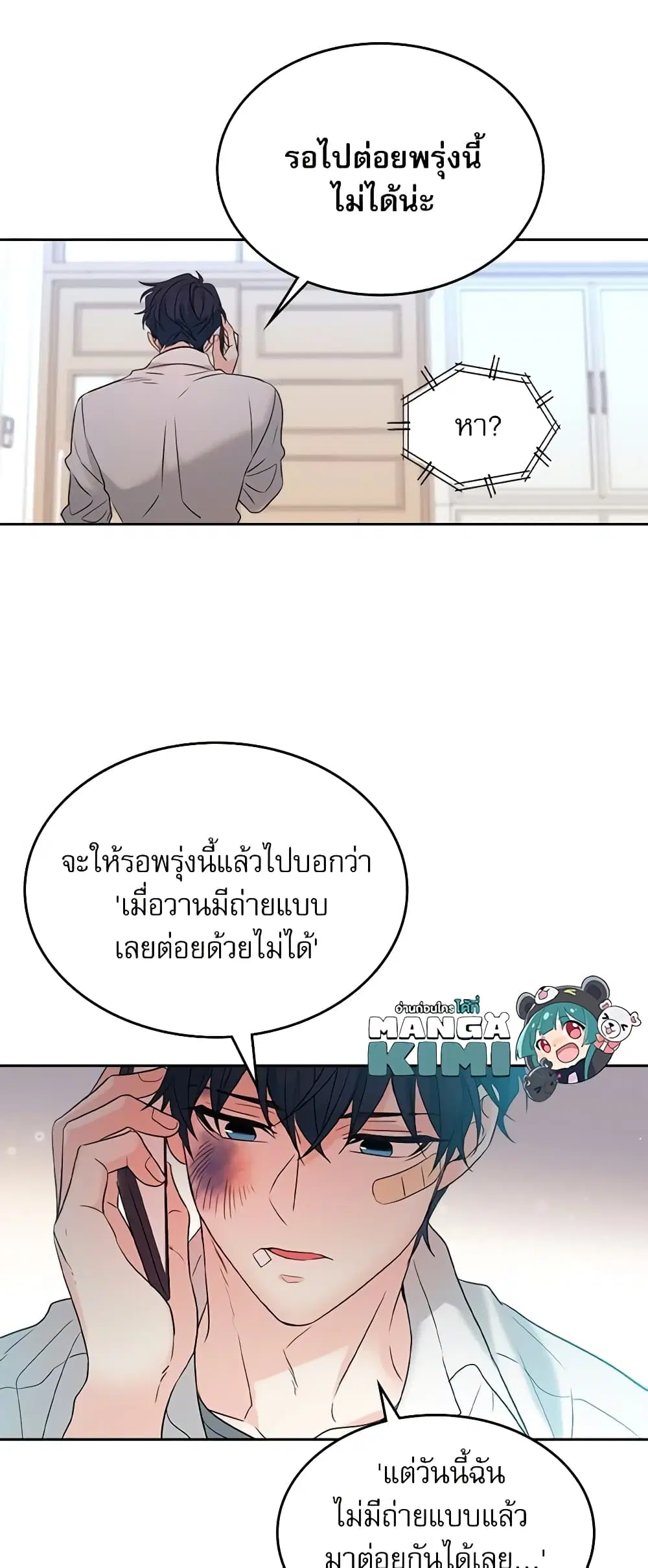 My Life as an Internet Novel ตอนที่ 61 หน้า 7