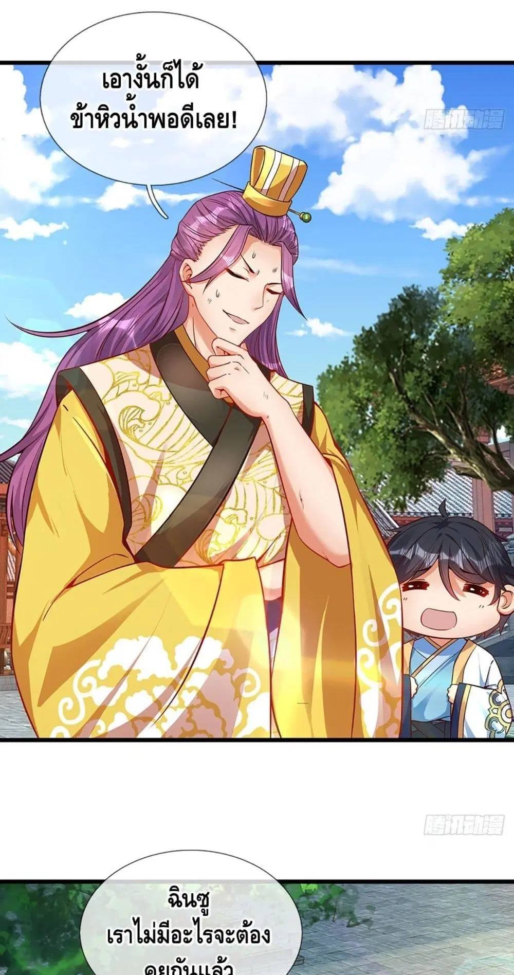 Opening to Supreme Dantian ตอนที่ 16 หน้า 23