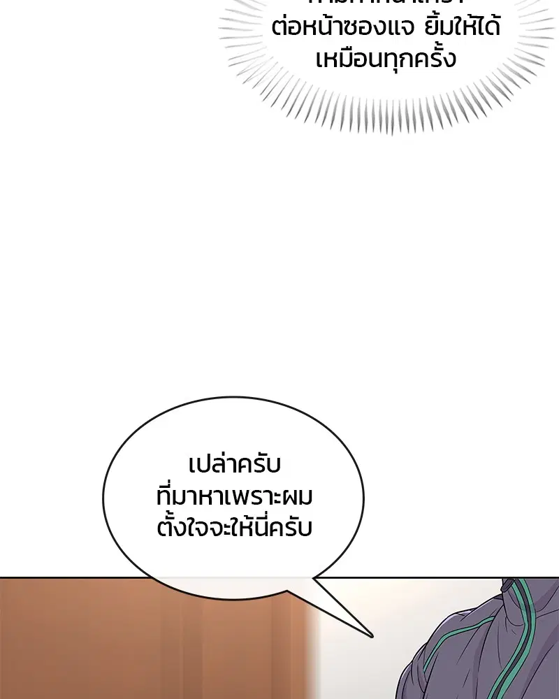 Kitchen Soldier ตอนที่ 85 หน้า 54