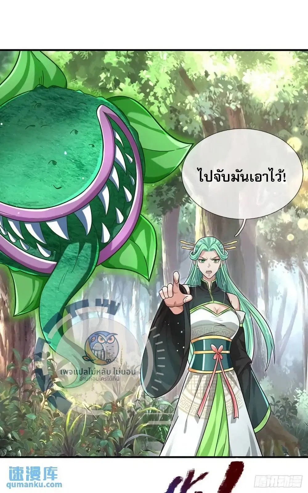 Royal God of War, Rising Dragon ตอนที่ 205 หน้า 6