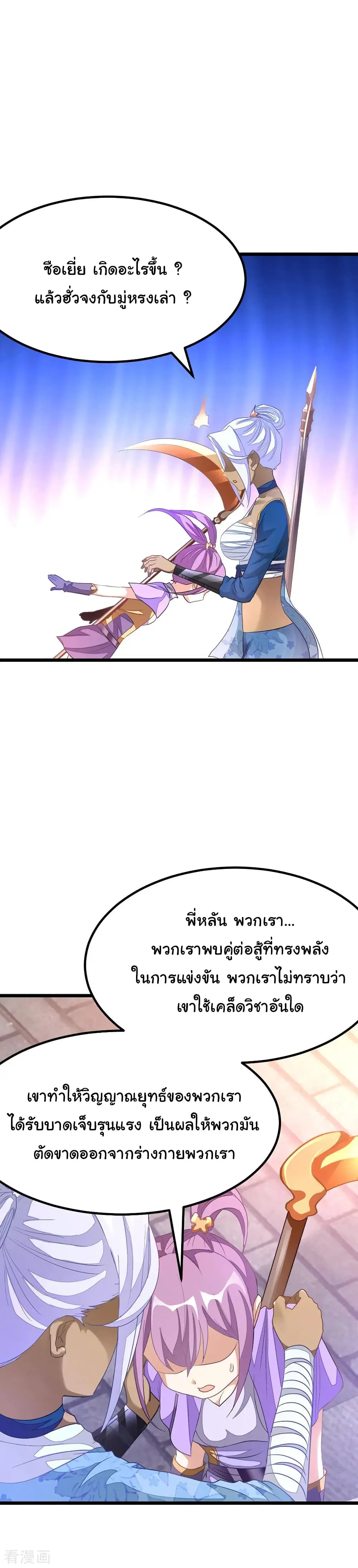 Nine Sun God King ตอนที่ 150 หน้า 15