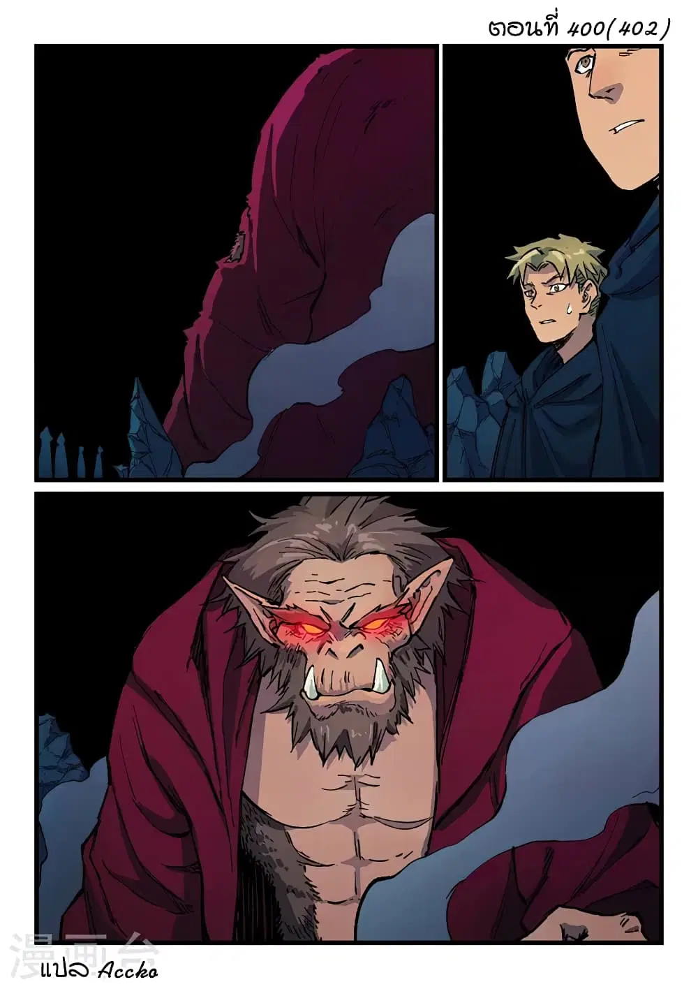 Star Martial God Techniquer ตอนที่ 400 หน้า 1