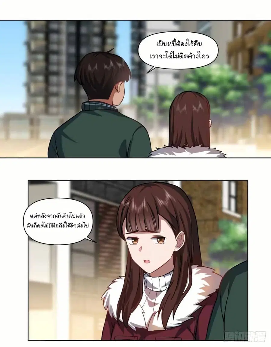 I Really Don’t Want to be Reborn ตอนที่ 206 หน้า 18