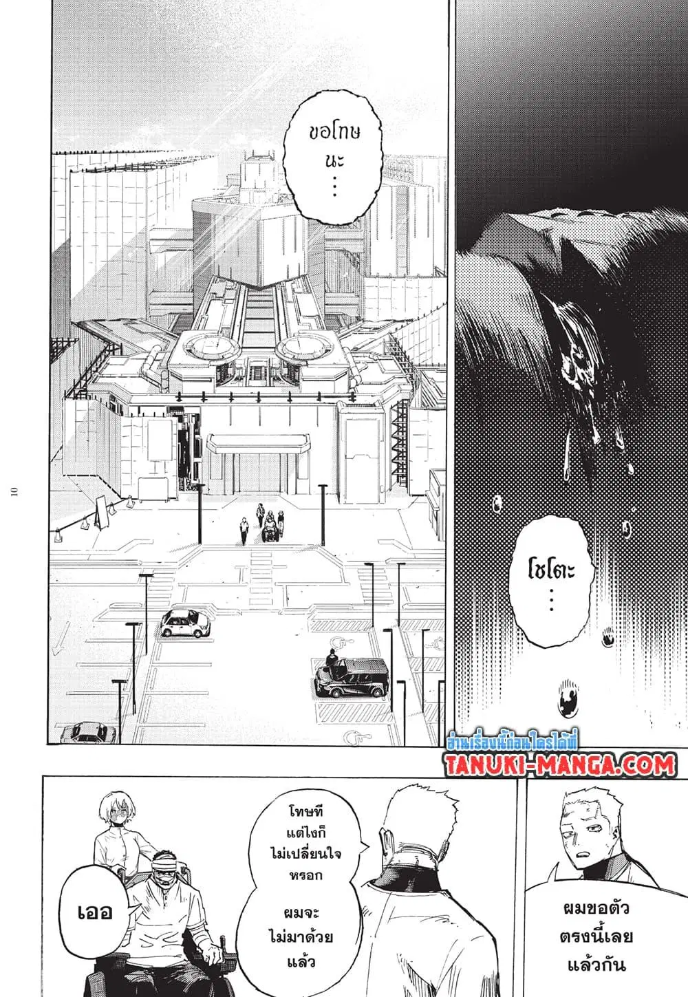 Boku no Hero Academia (My Hero Academia) ตอนที่ 426 หน้า 10