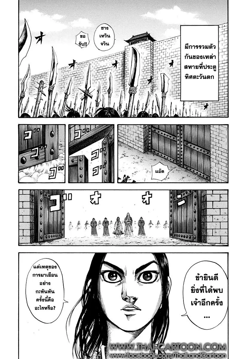 Kingdom ตอนที่ 154 หน้า 15