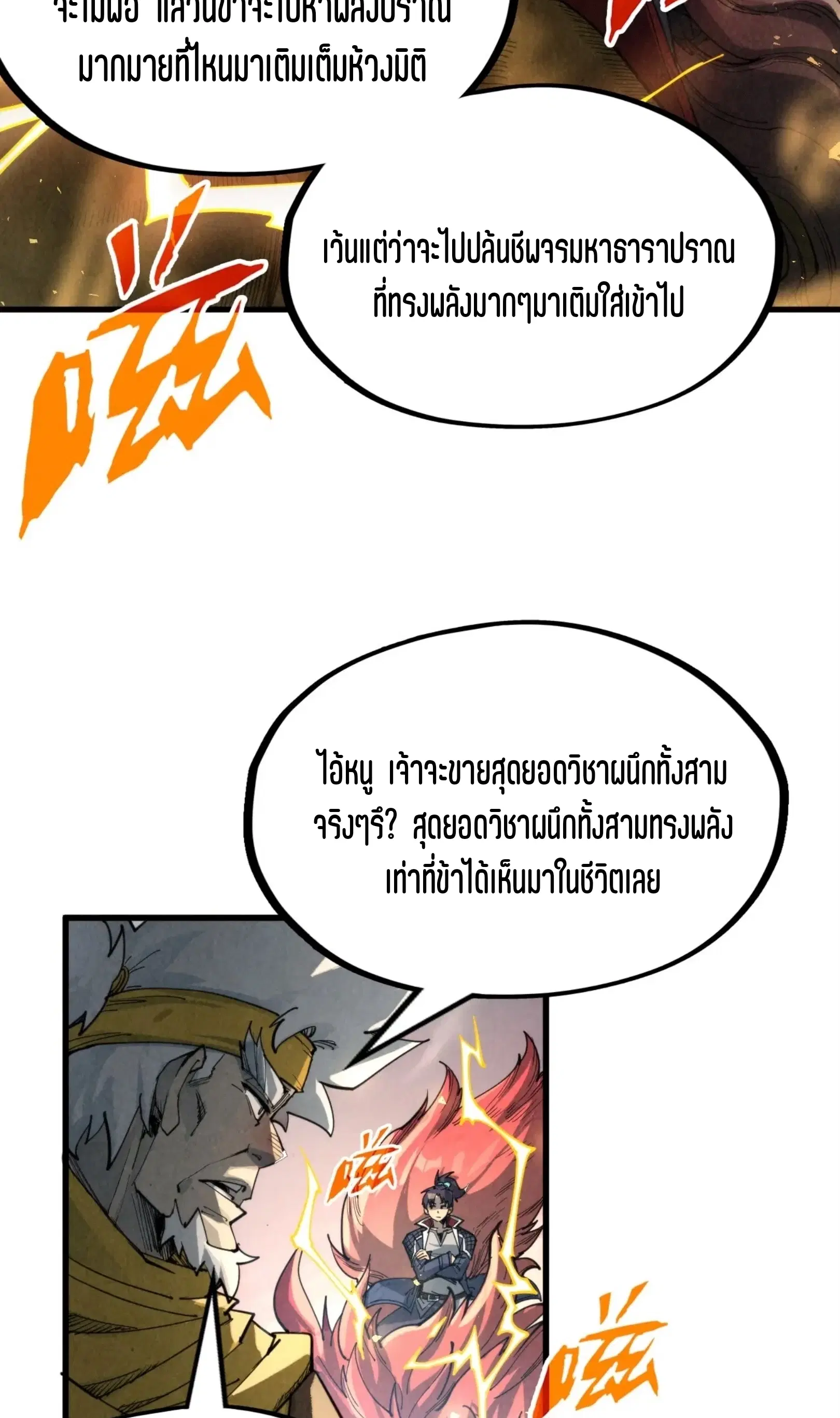 The Eternal Supreme ตอนที่ 232 หน้า 8