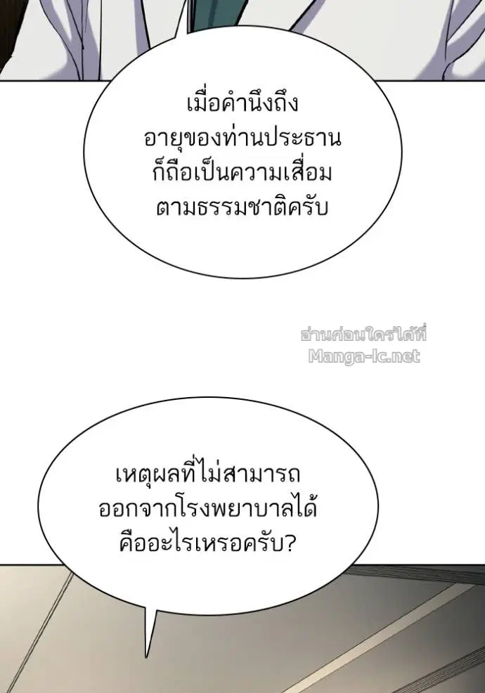 Reborn Rich ตอนที่ 188 หน้า 105