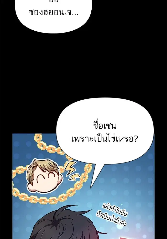 The S-Classes That I Raised (My S-Class Hunters) ตอนที่ 102 หน้า 137