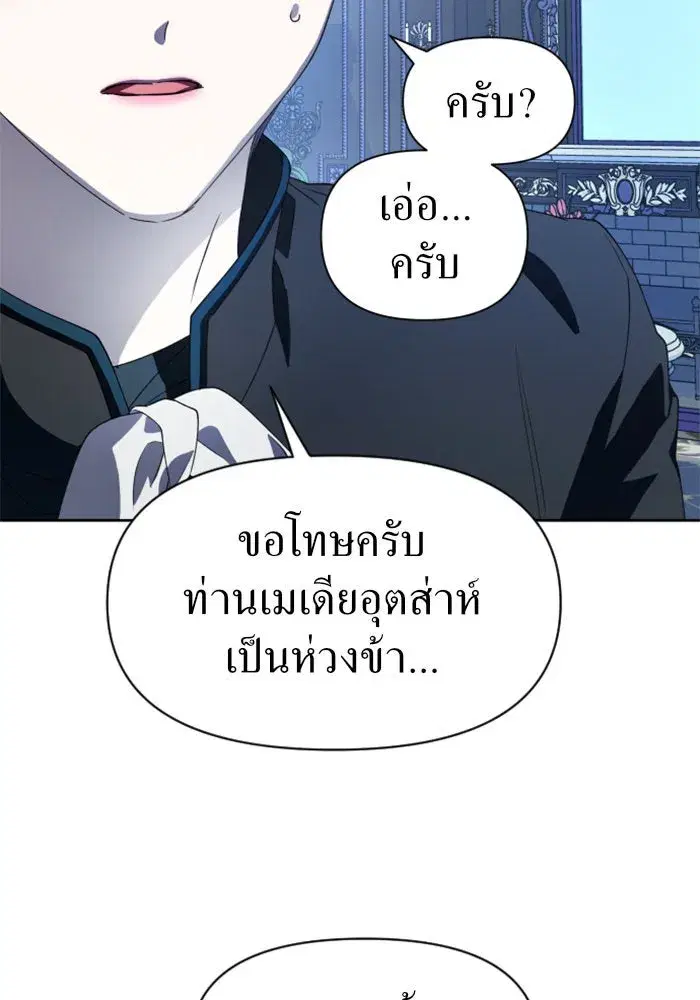 Your Throne ตอนที่ 42 หน้า 22