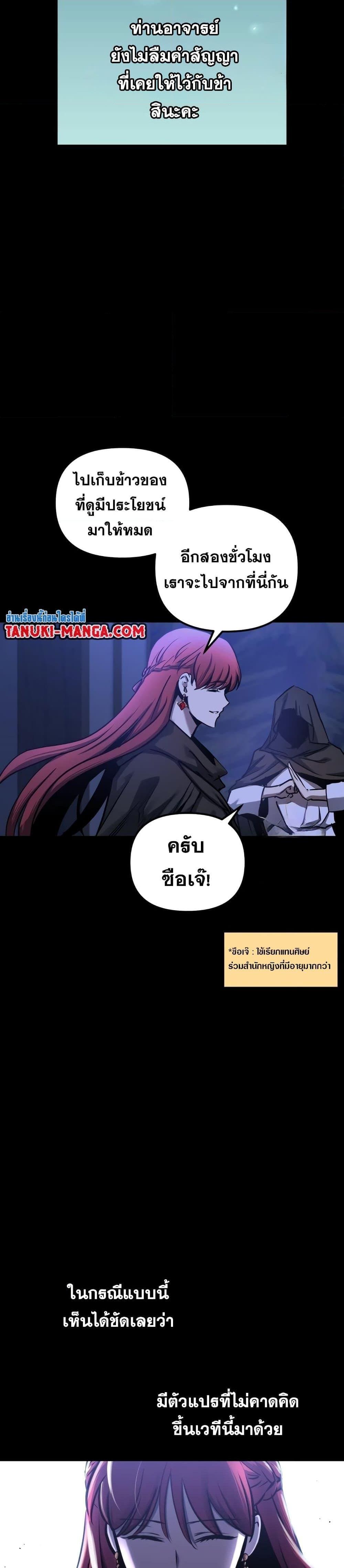 Reincarnation of the Suicidal Battle God เกิดใหม่นักรบพันธุ์ระห่ำ ตอนที่ 85 หน้า 11
