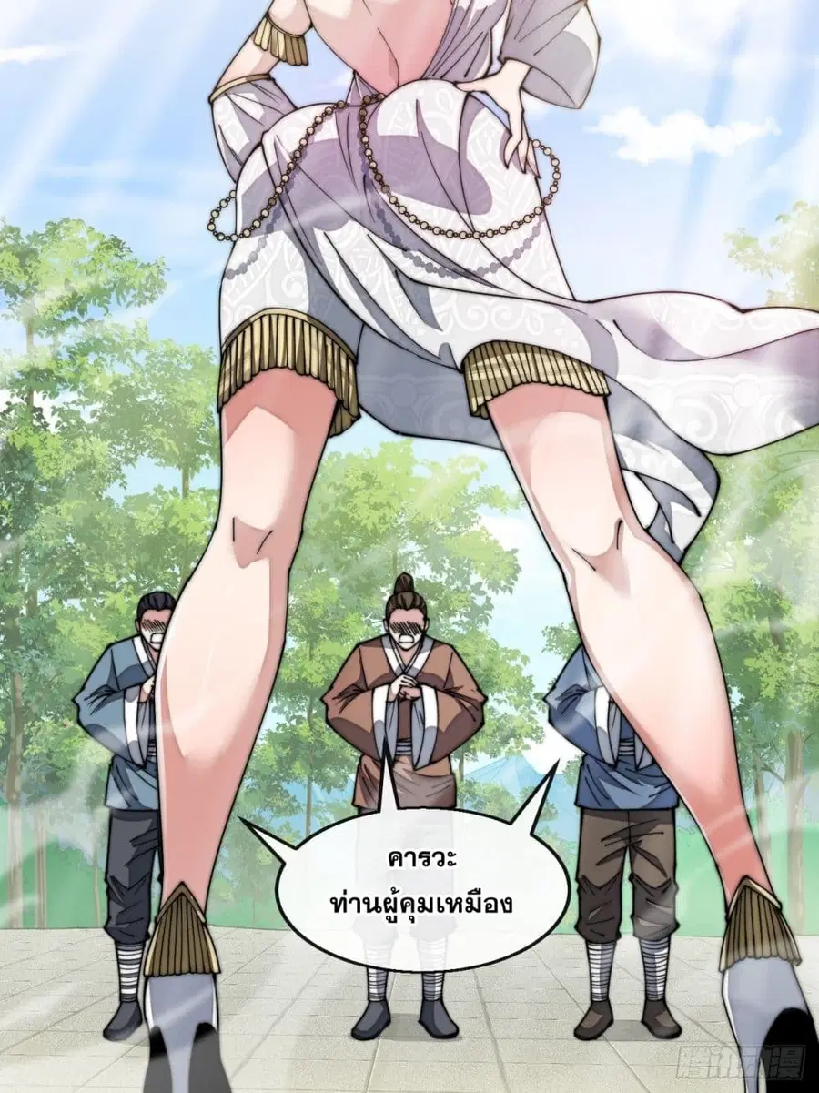 I’m Really Not the Son of Luck ตอนที่ 66 หน้า 10