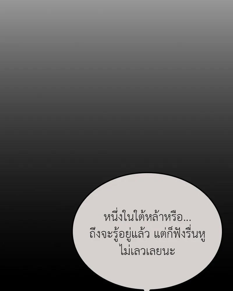 I Reincarnated As The Crazed Heir เกิดอีกทีเป็นว่าที่ประมุขลัทธิมาร ตอนที่ 118 หน้า 23