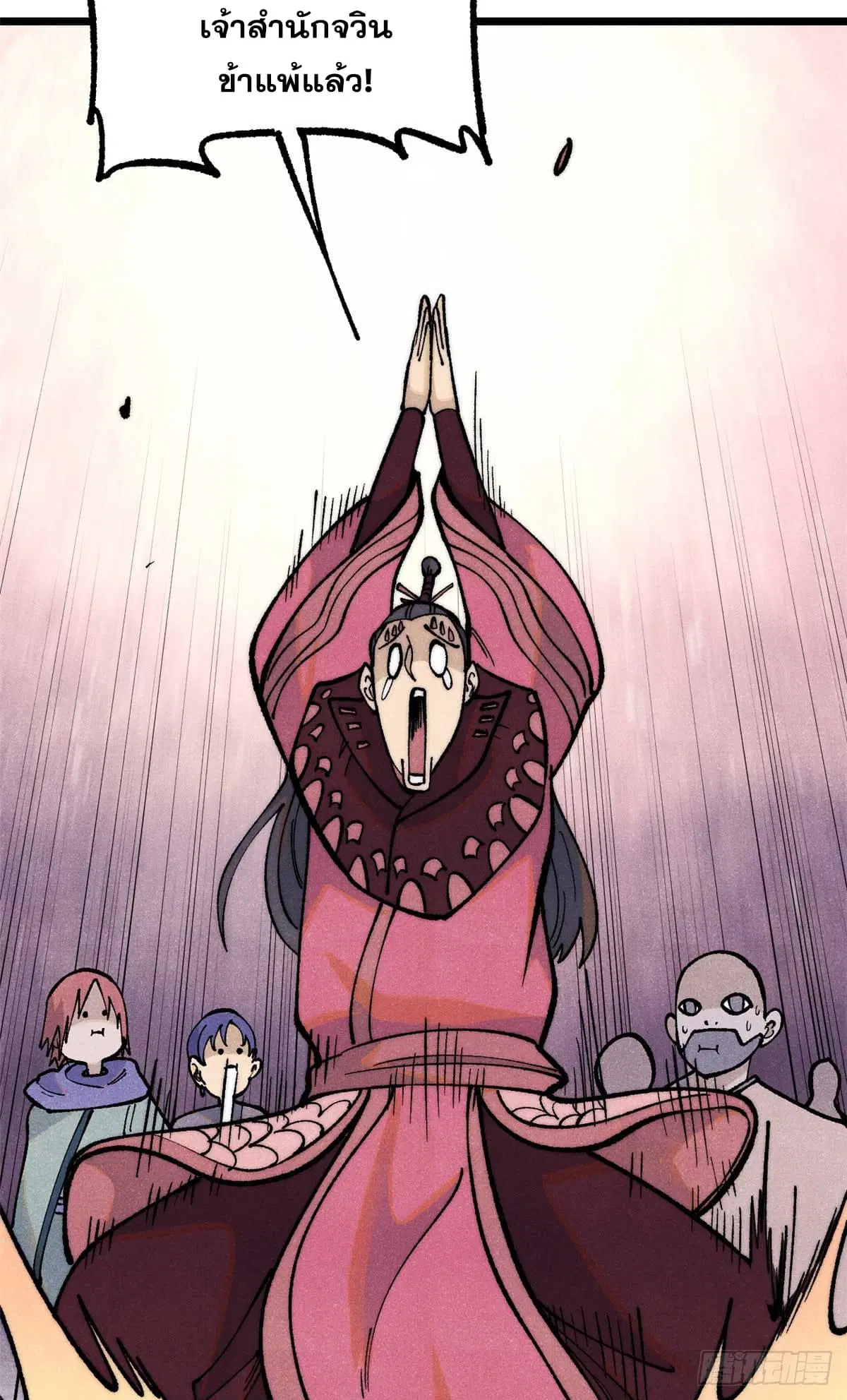 All Hail the Sect Leader ตอนที่ 283 หน้า 44
