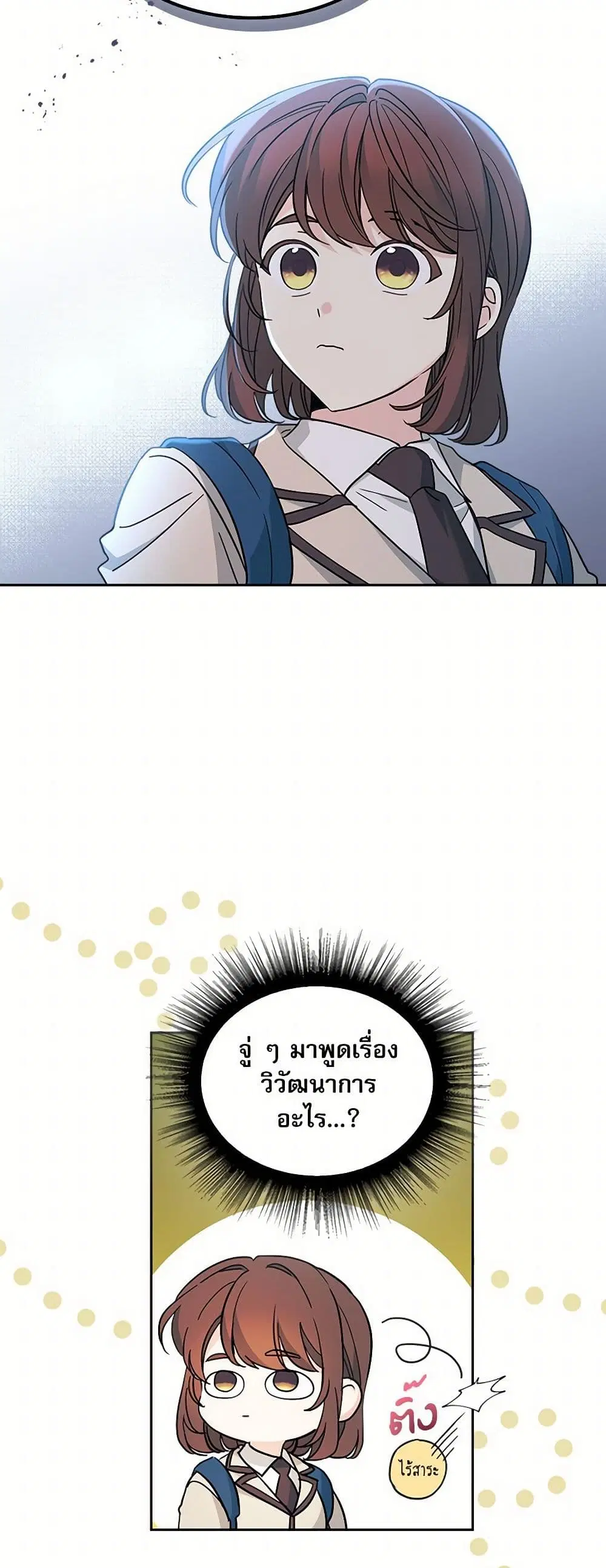 My Life as an Internet Novel ตอนที่ 223 หน้า 5
