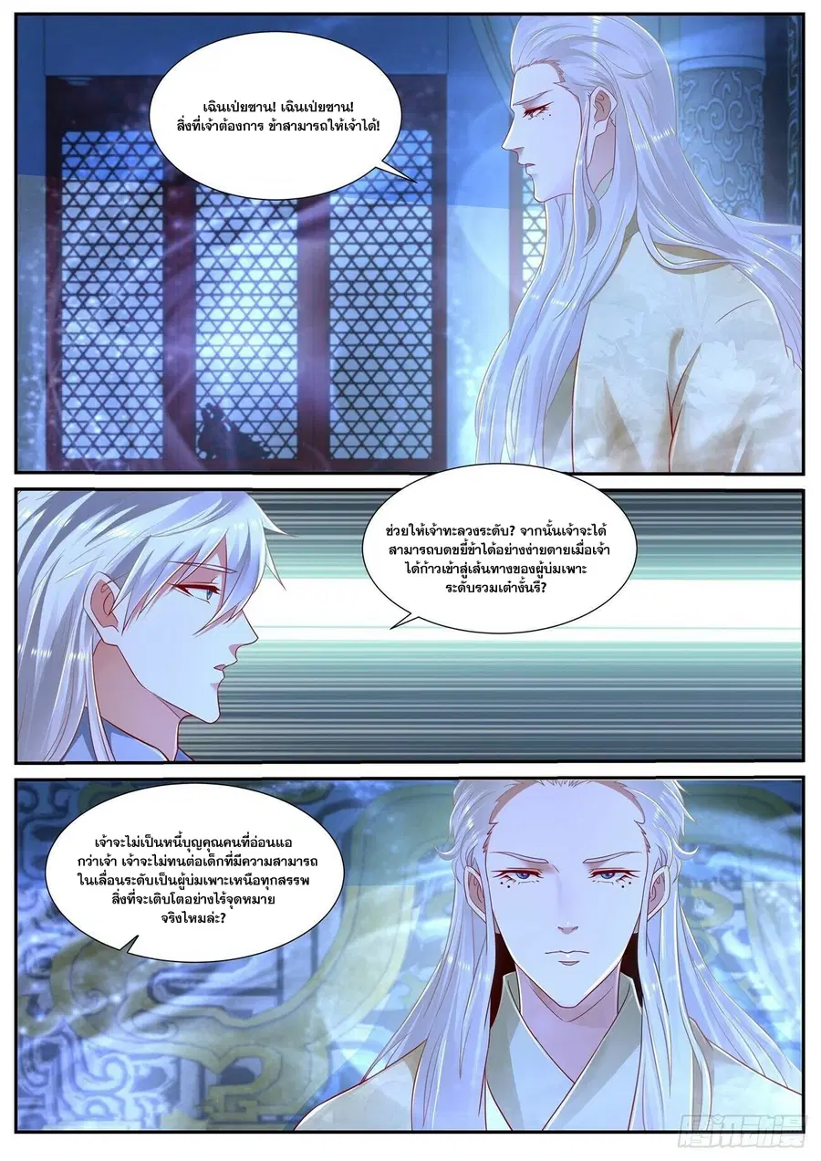 Rebirth Of The Urban Immortal Cultivator ตอนที่ 670 หน้า 7