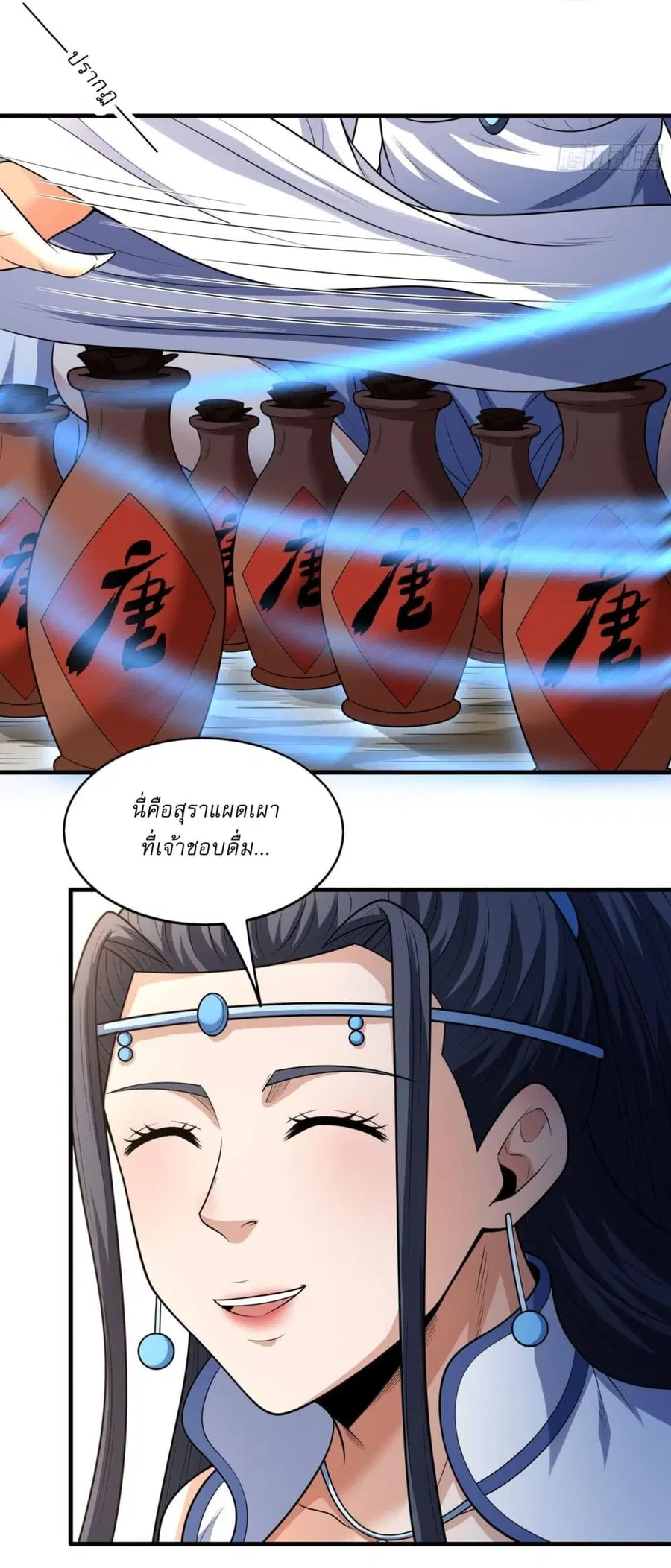 God of Martial Arts ตอนที่ 769 หน้า 13