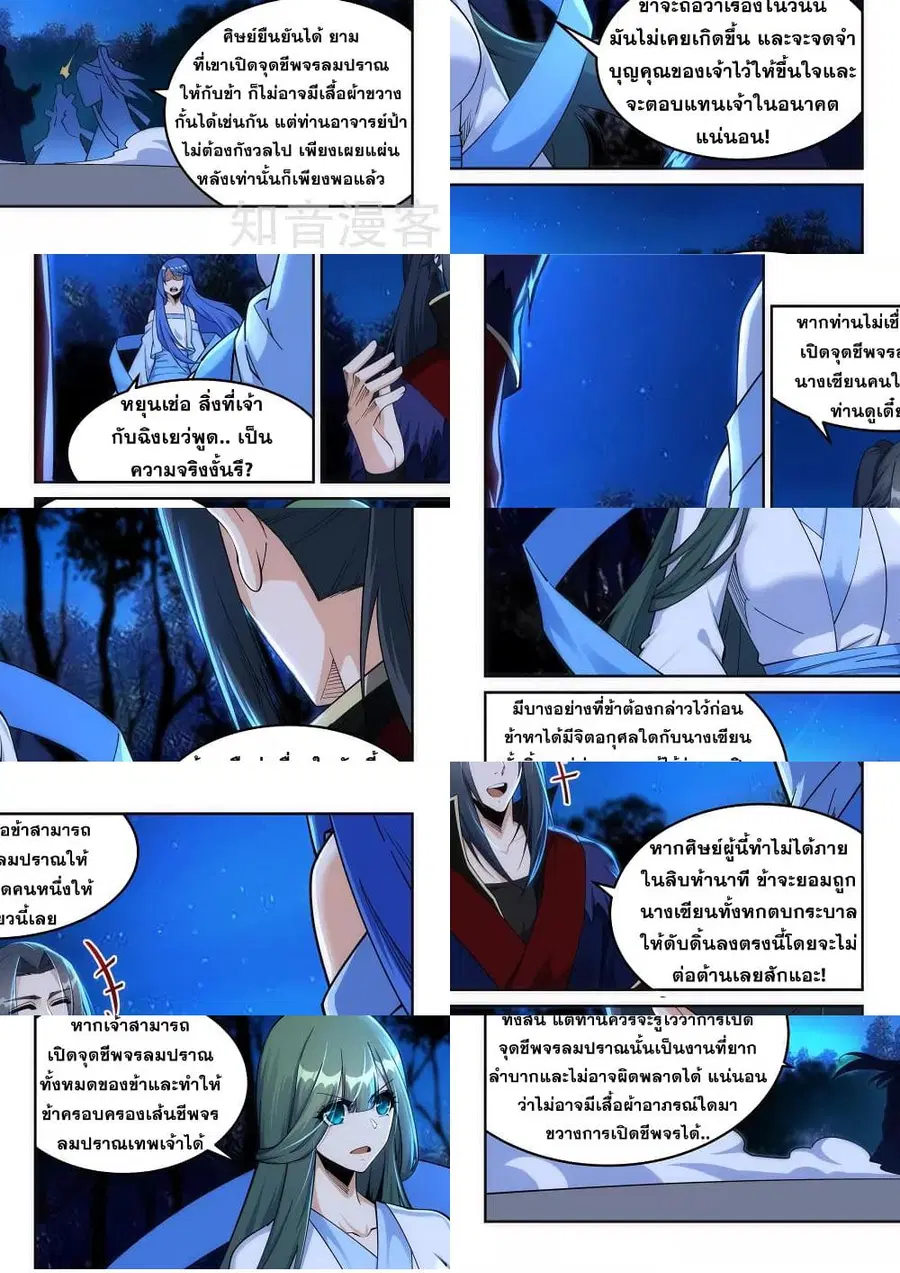Against the Gods ตอนที่ 212 หน้า 5