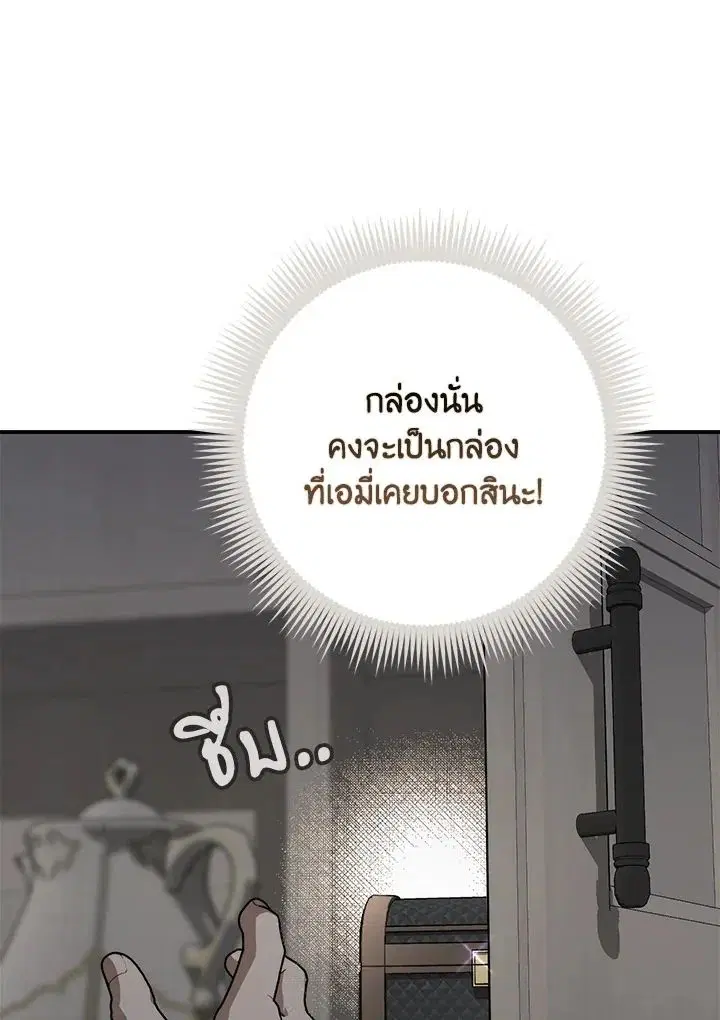 A Princess Who Reads Fortune ตอนที่ 42 หน้า 25