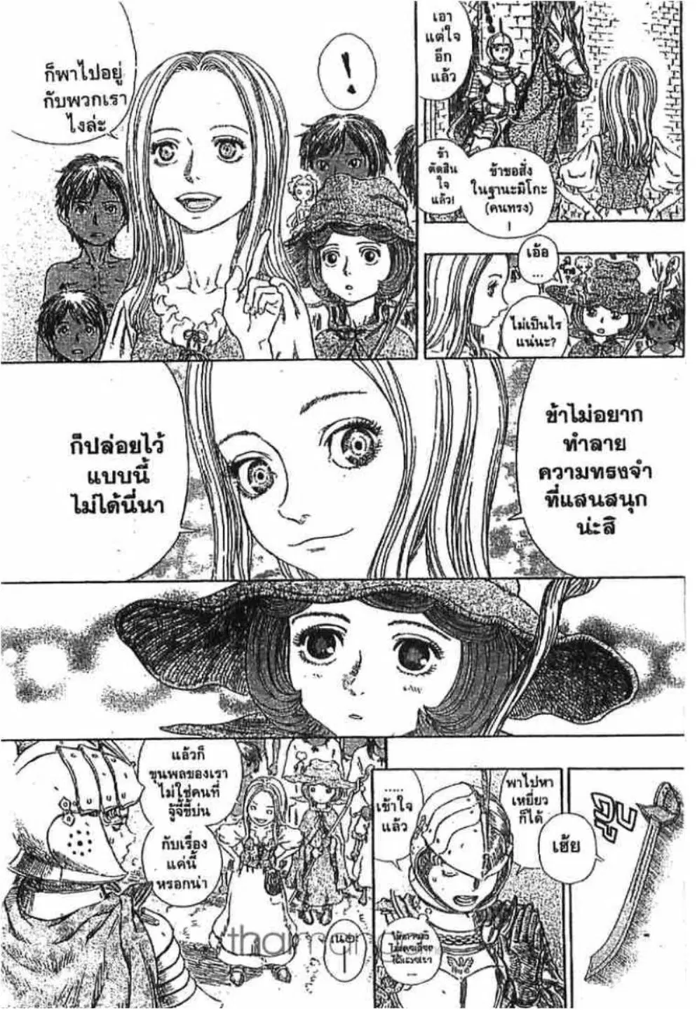 Berserk ตอนที่ 255 หน้า 38
