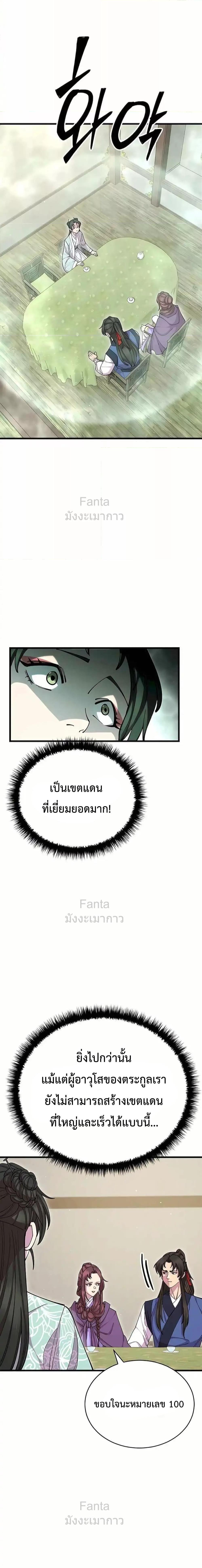 World’s Greatest Senior Disciple ตอนที่ 89 หน้า 3