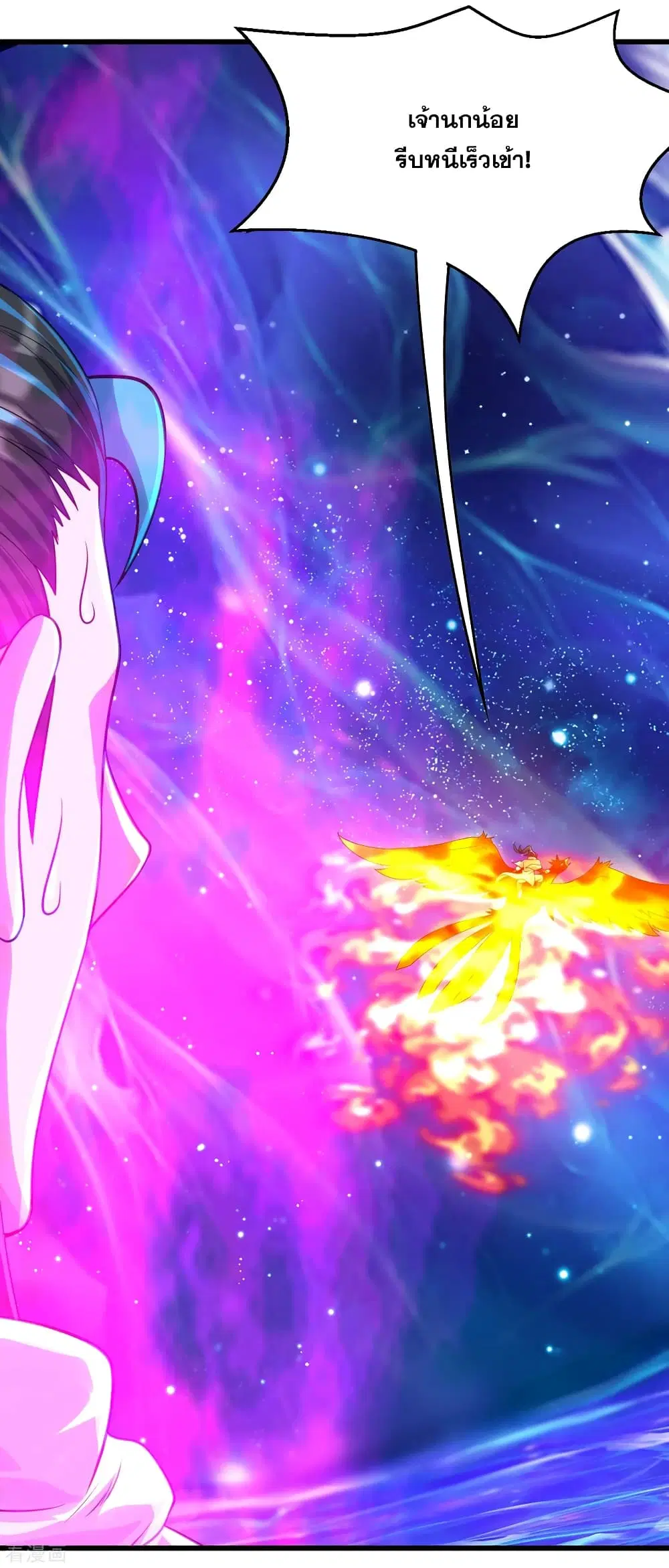 Matchless Emperor ตอนที่ 122 หน้า 24