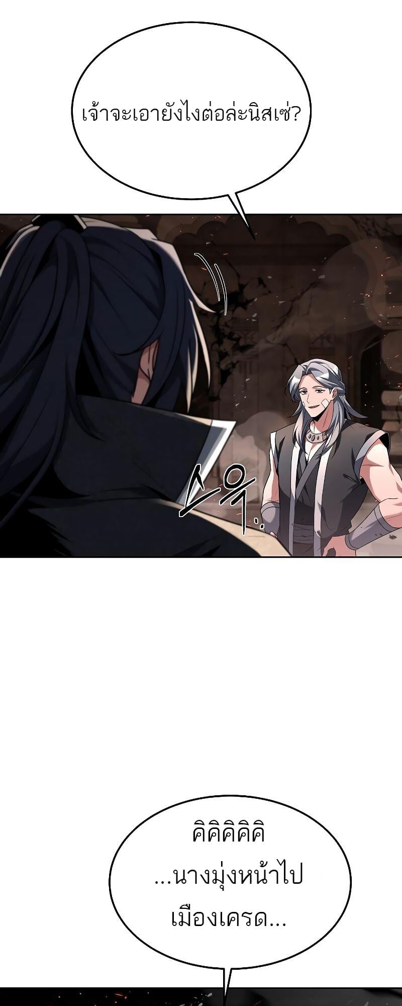 A Wizard’s Restaurant ตอนที่ 33 หน้า 35