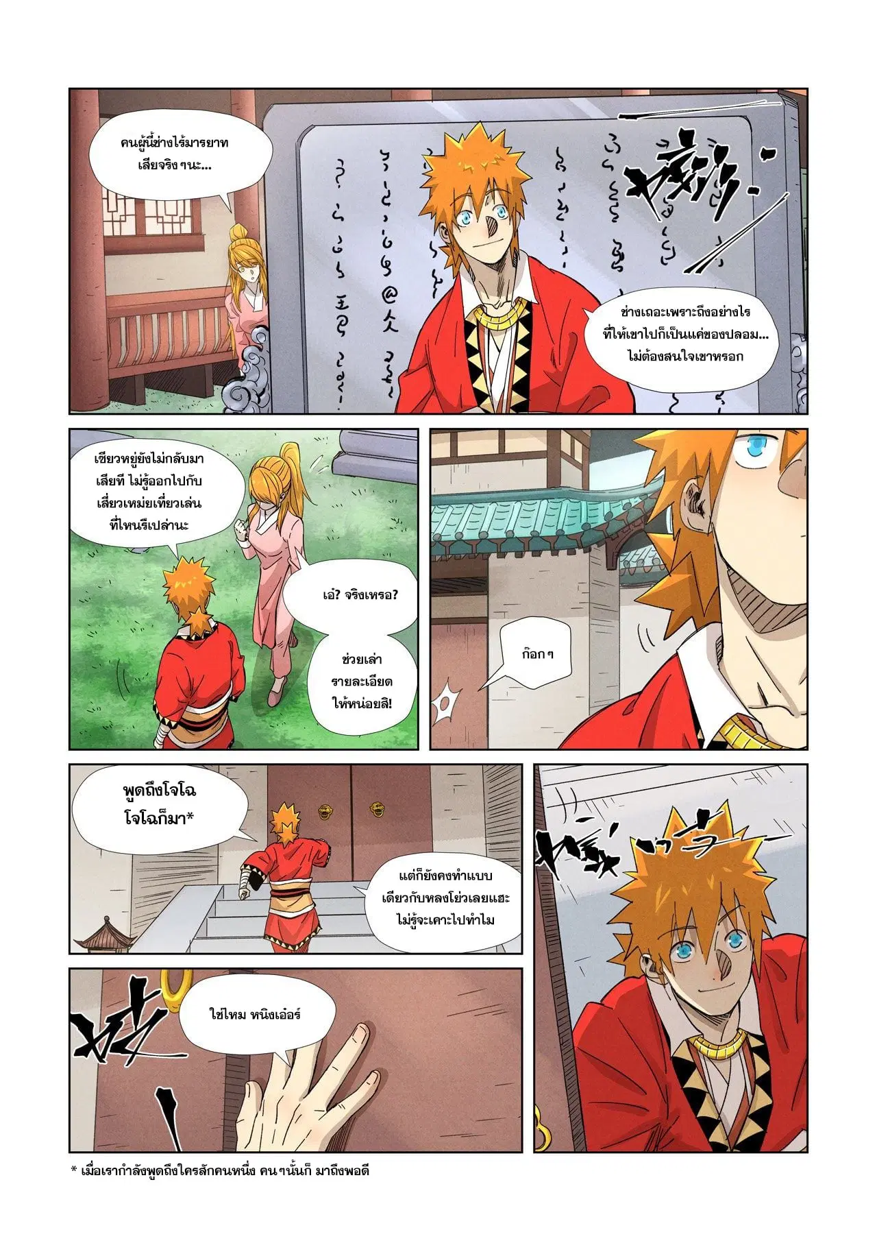 Tales of Demons and Gods ตอนที่ 345 หน้า 4